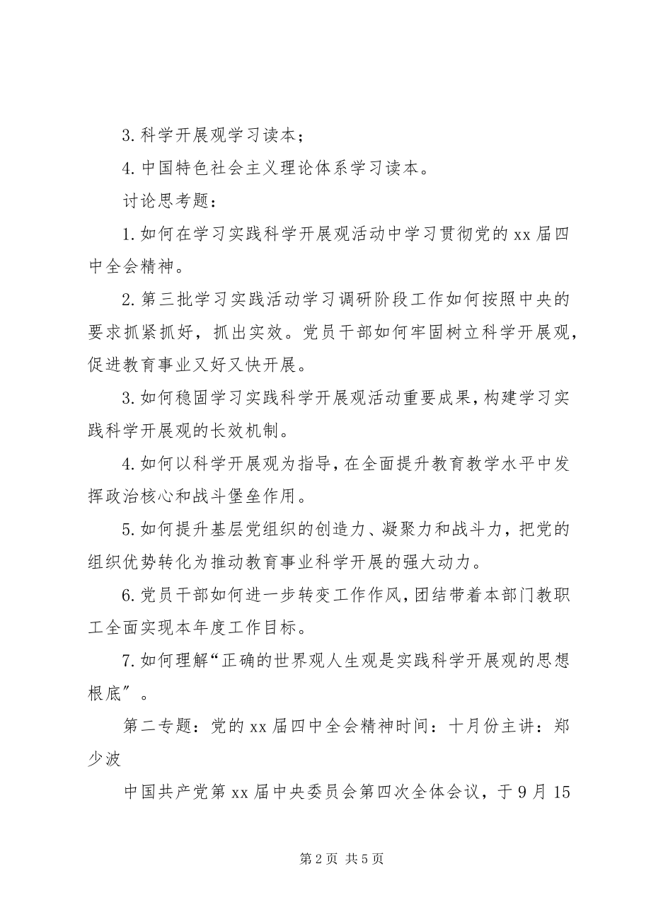 2023年中学教职工政治理论学习计划.docx_第2页