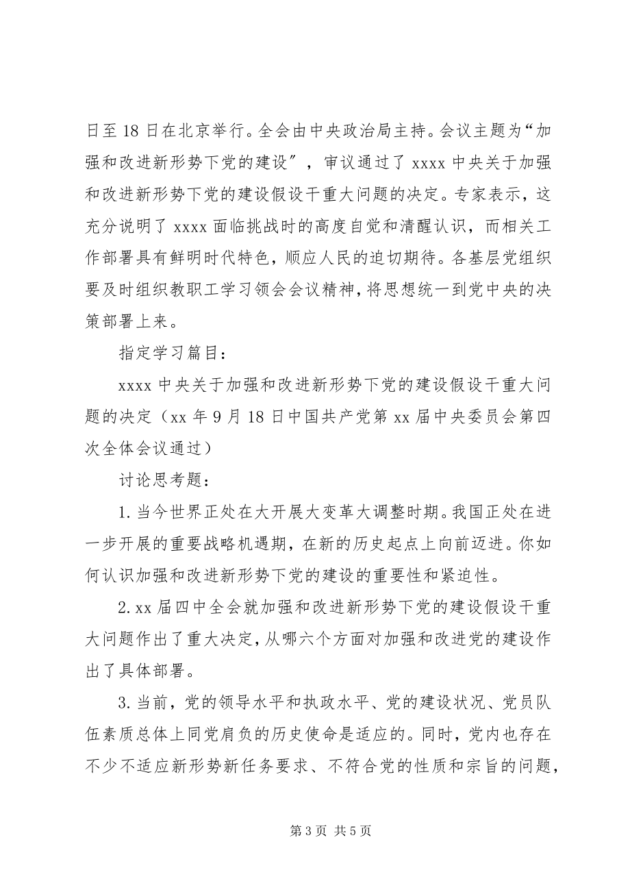 2023年中学教职工政治理论学习计划.docx_第3页