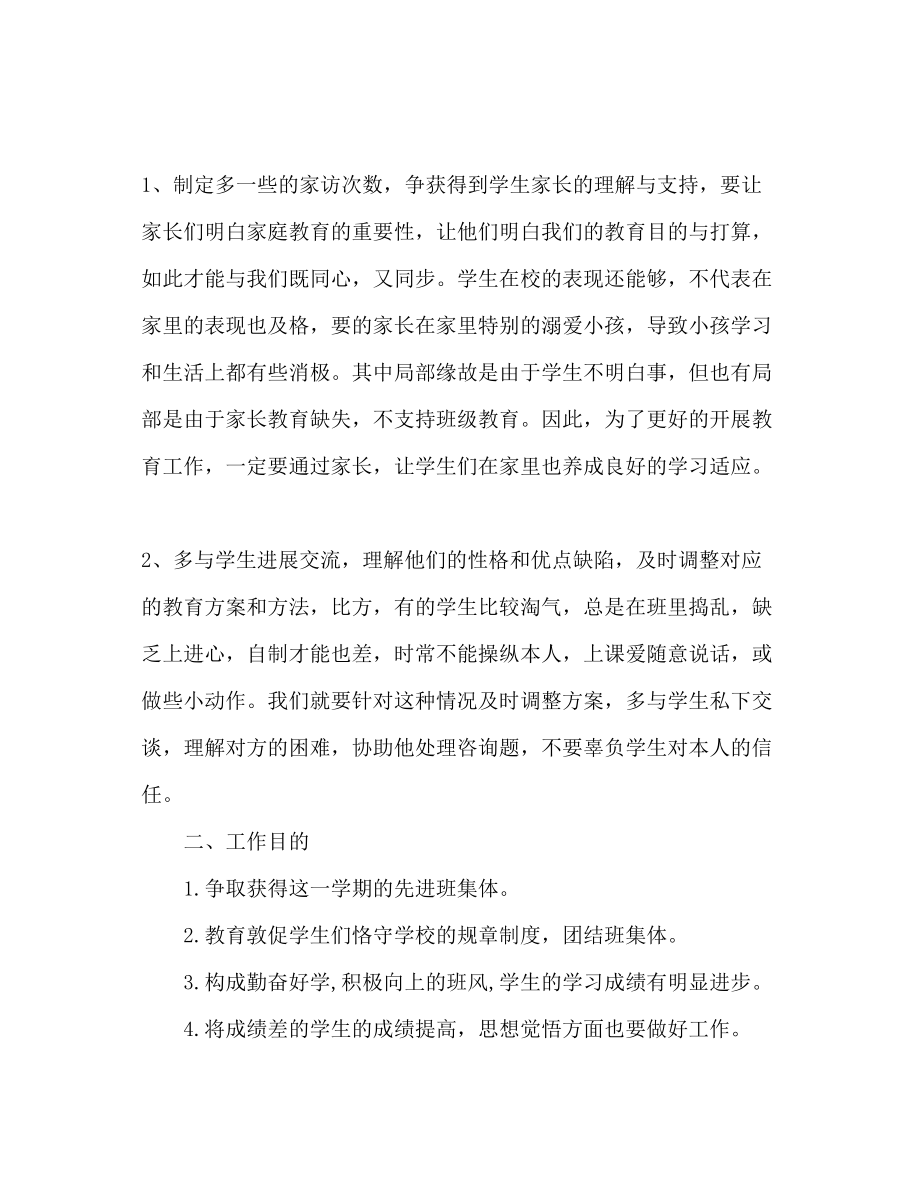 2023年高中班主任工作计划222.docx_第2页