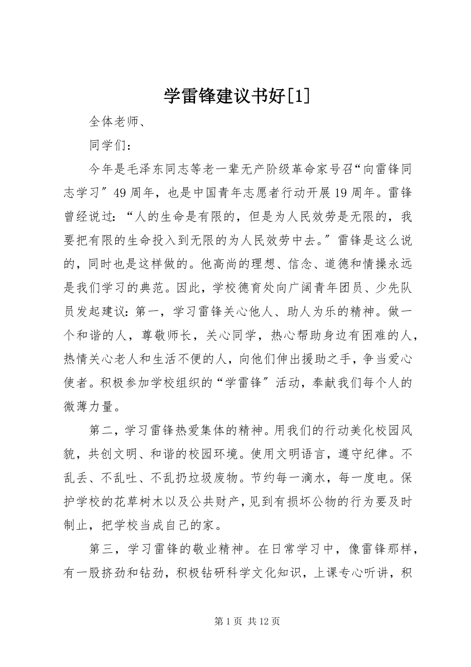 2023年学雷锋倡议书好1.docx_第1页