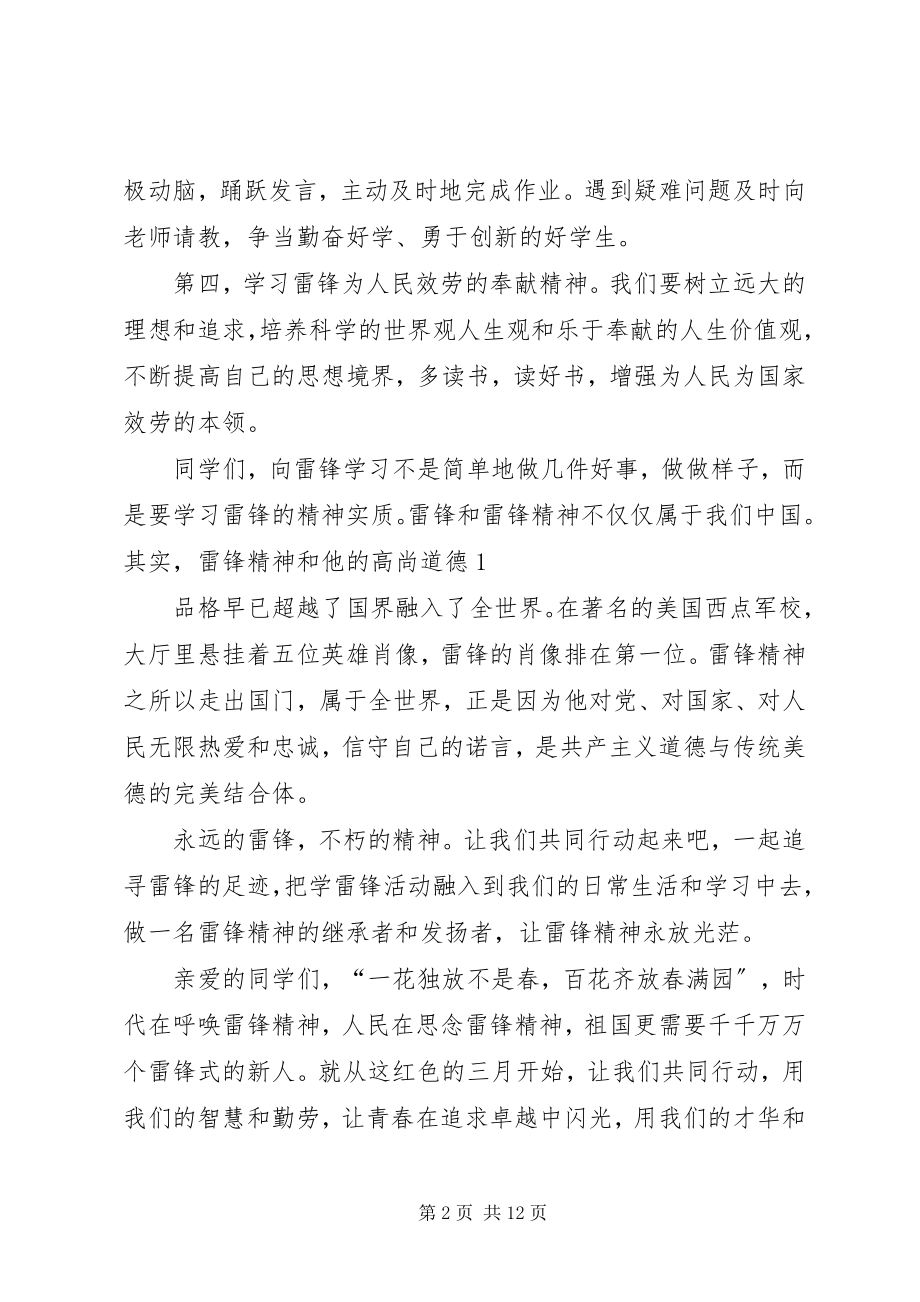 2023年学雷锋倡议书好1.docx_第2页