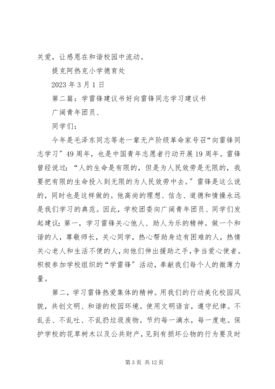 2023年学雷锋倡议书好1.docx_第3页