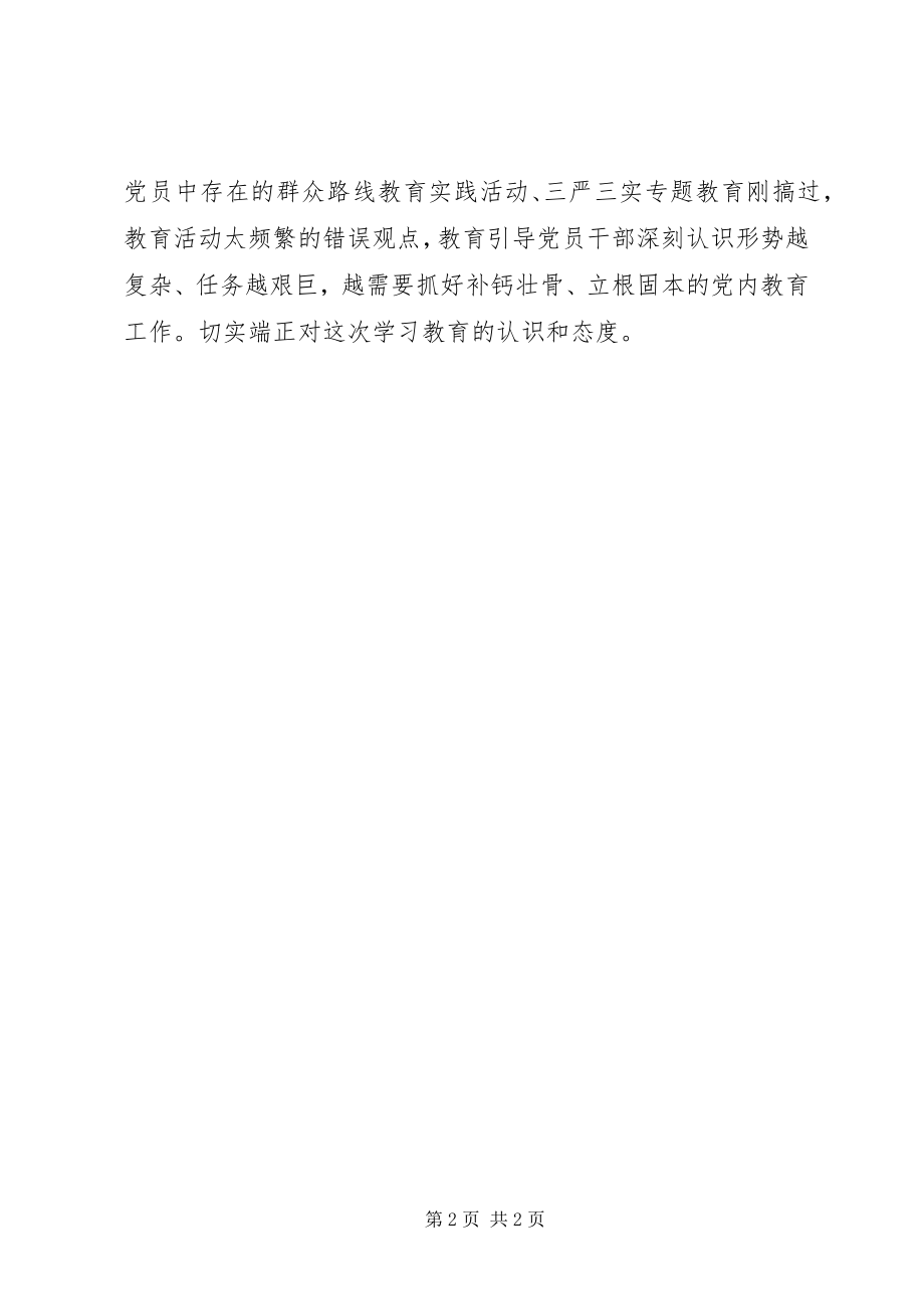 2023年两学一做学习心得两学一做常态化制度化的重要意义.docx_第2页