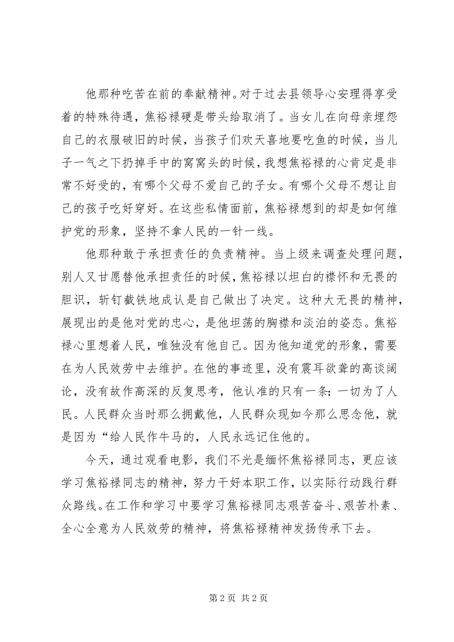 2023年榜样的力量观《焦裕禄》有感新编.docx_第2页