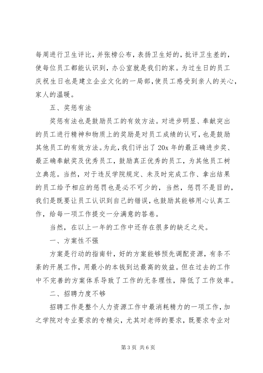 2023年行政与人事经理述职述廉.docx_第3页