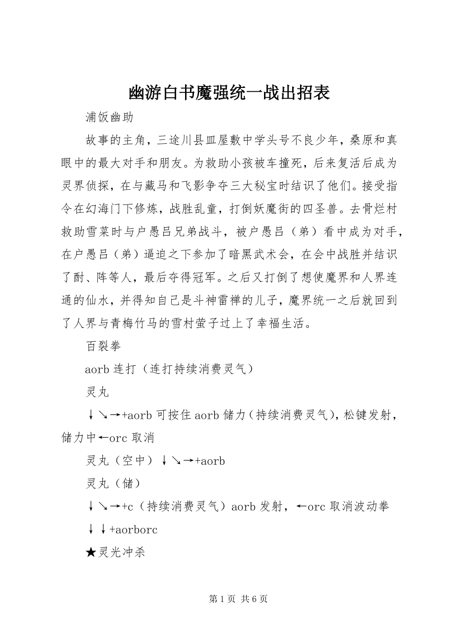 2023年幽游白书魔强统一战出招表.docx_第1页