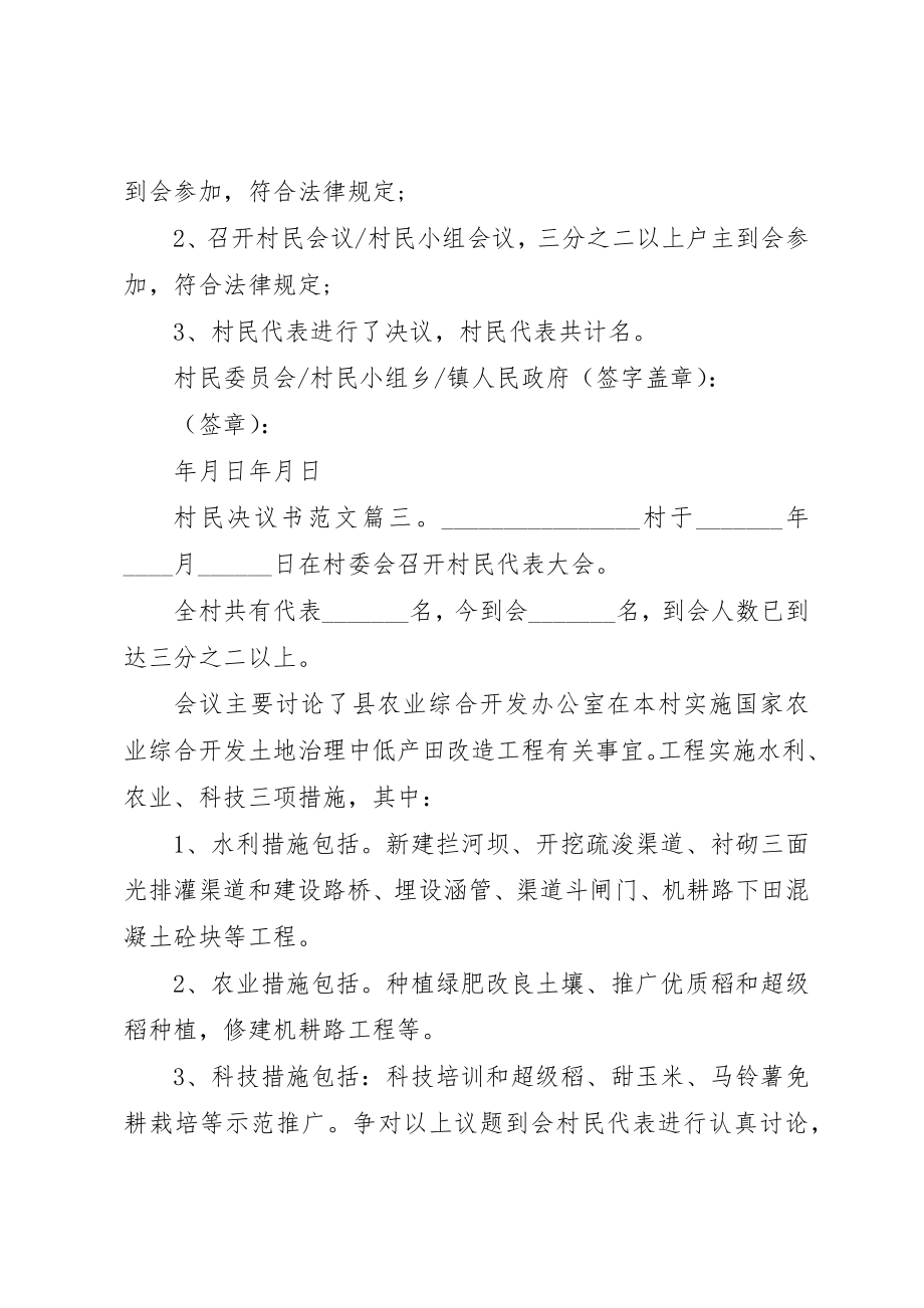 2023年村民决议书3篇新编.docx_第2页