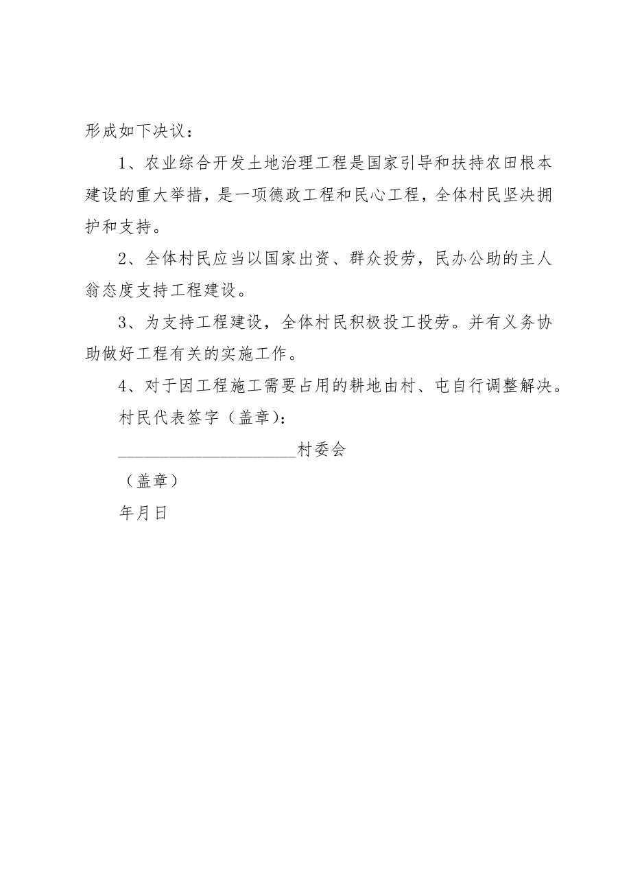 2023年村民决议书3篇新编.docx_第3页