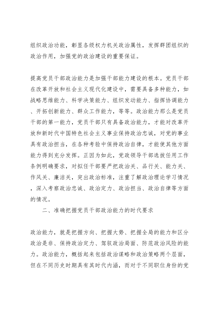 2023年党员干部要努力提高政治能力.doc_第2页