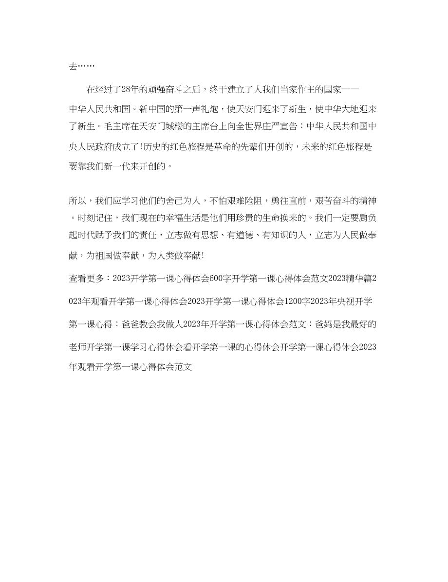 2023年开学第一课学习长征精神心得体会.docx_第2页