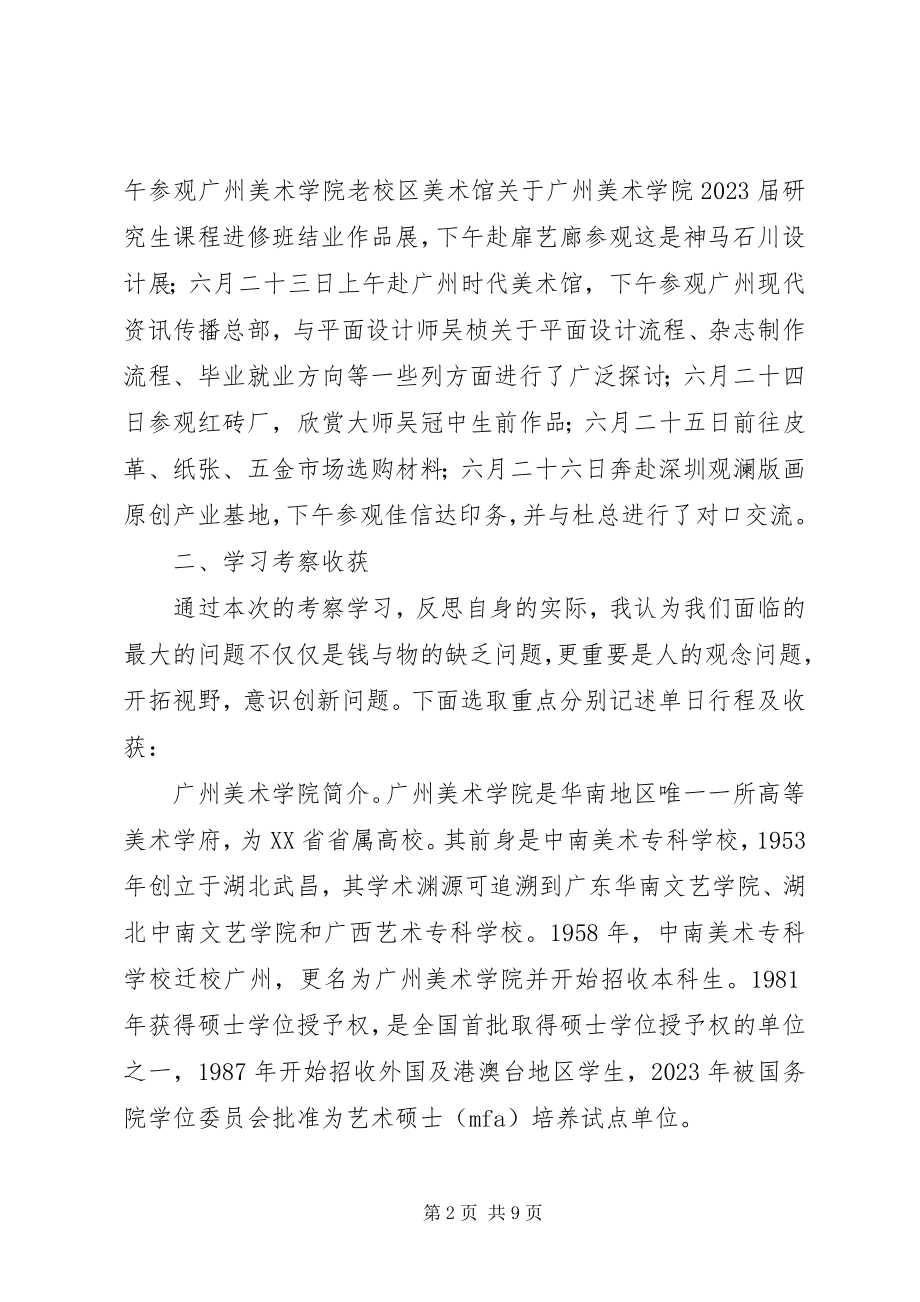 2023年赴广州、东莞、深圳考察学习的感受.docx_第2页