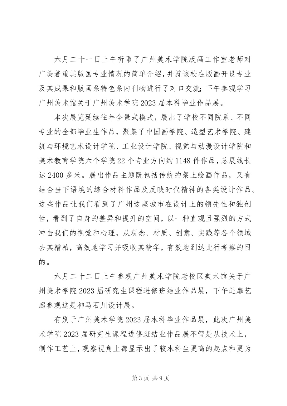 2023年赴广州、东莞、深圳考察学习的感受.docx_第3页