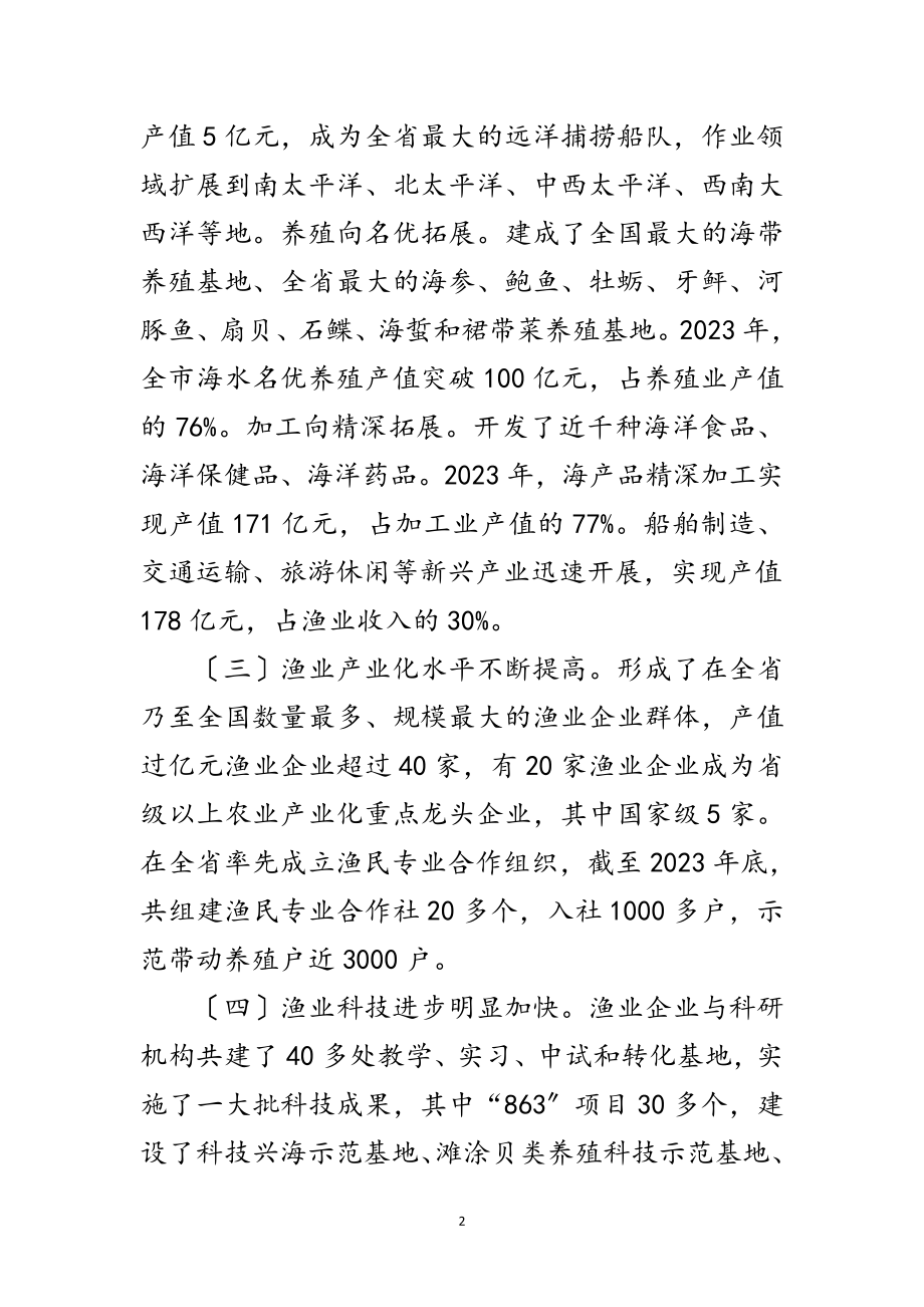 2023年渔业调结构转方式调查汇报范文.doc_第2页