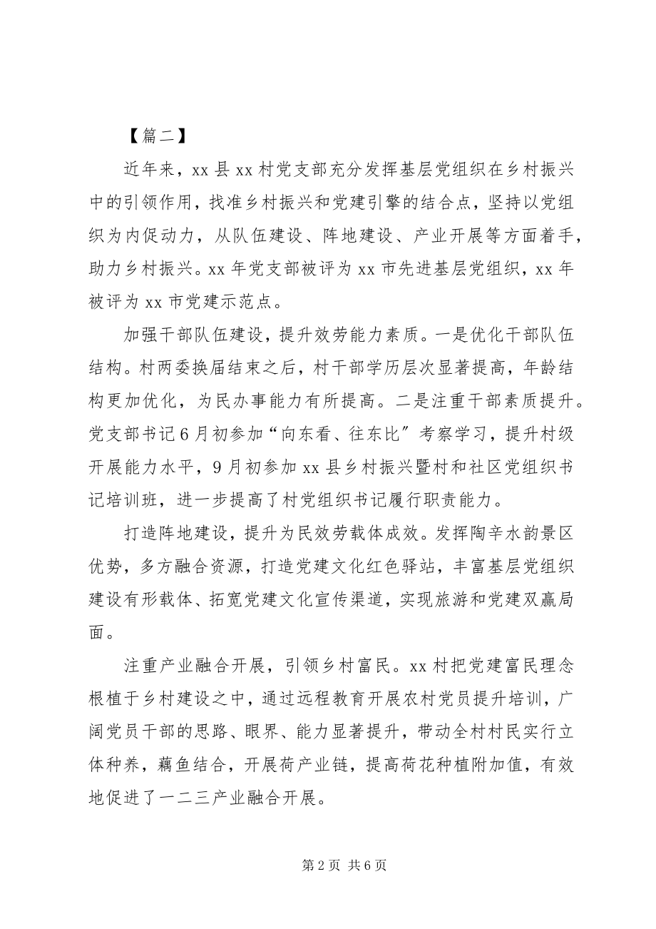 2023年优秀党支部简要事迹六篇.docx_第2页