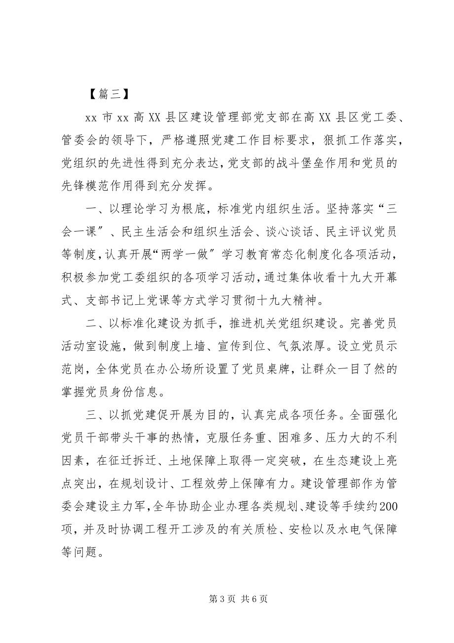 2023年优秀党支部简要事迹六篇.docx_第3页