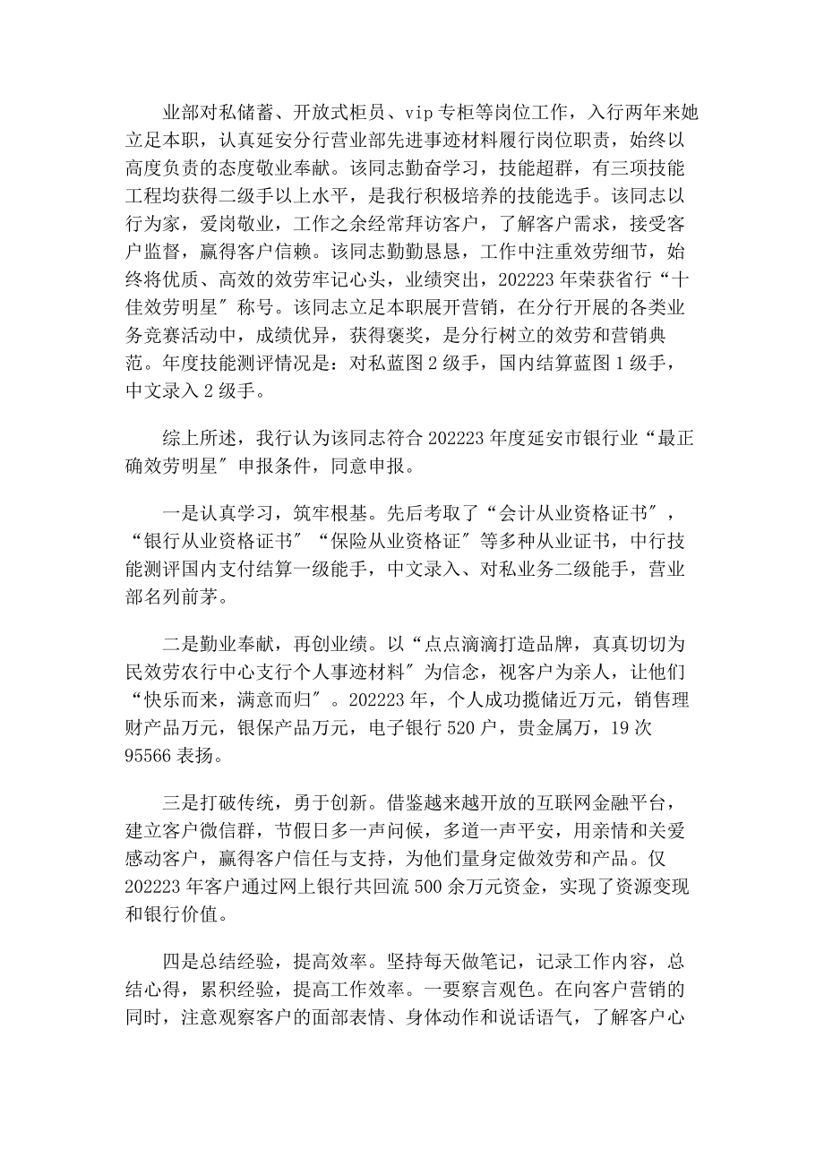 2023年终银行先进集体事迹材料.docx_第2页