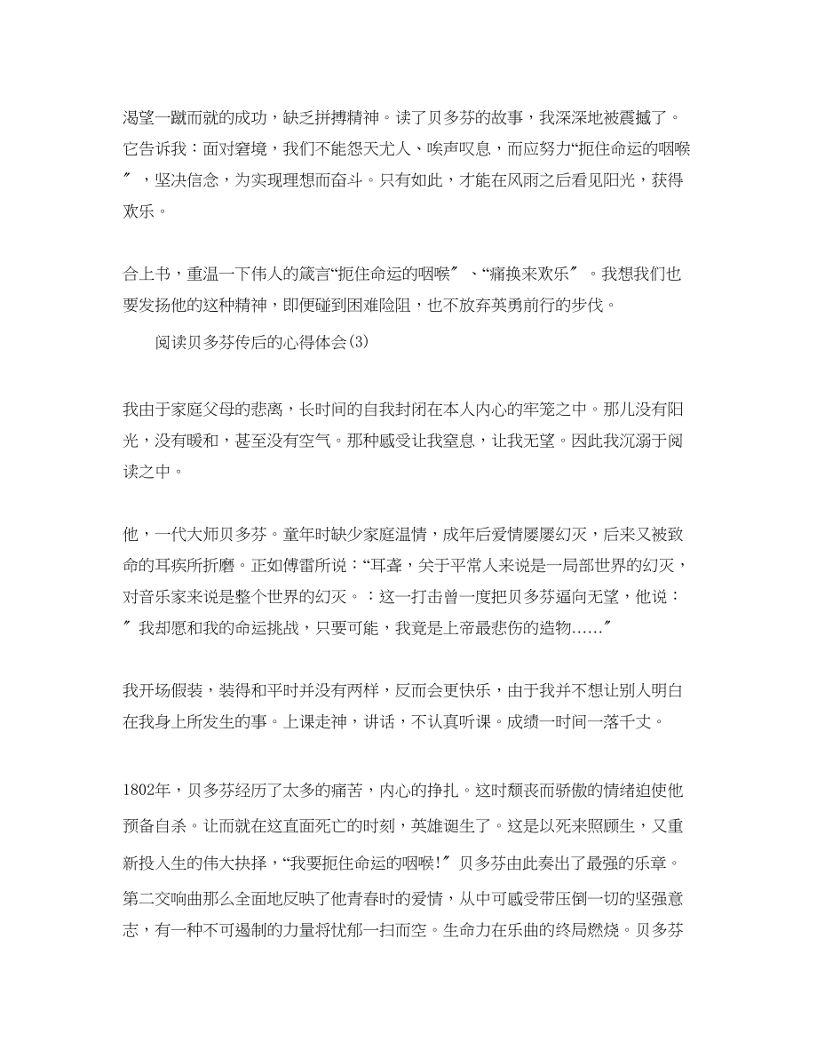 2023年阅读贝多芬传后的心得体会5篇.docx_第3页