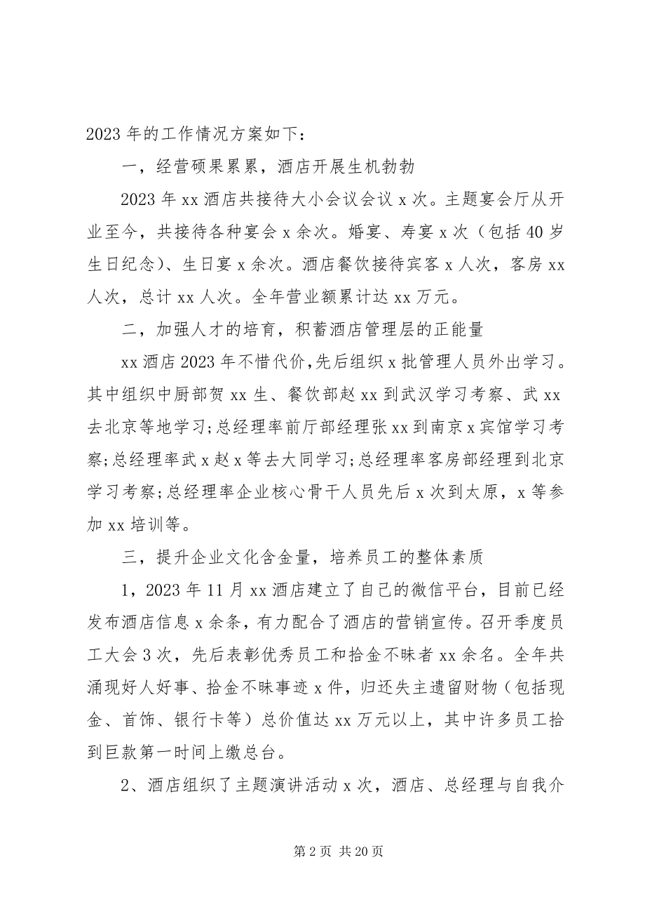 2023年公司领导度工作计划.docx_第2页