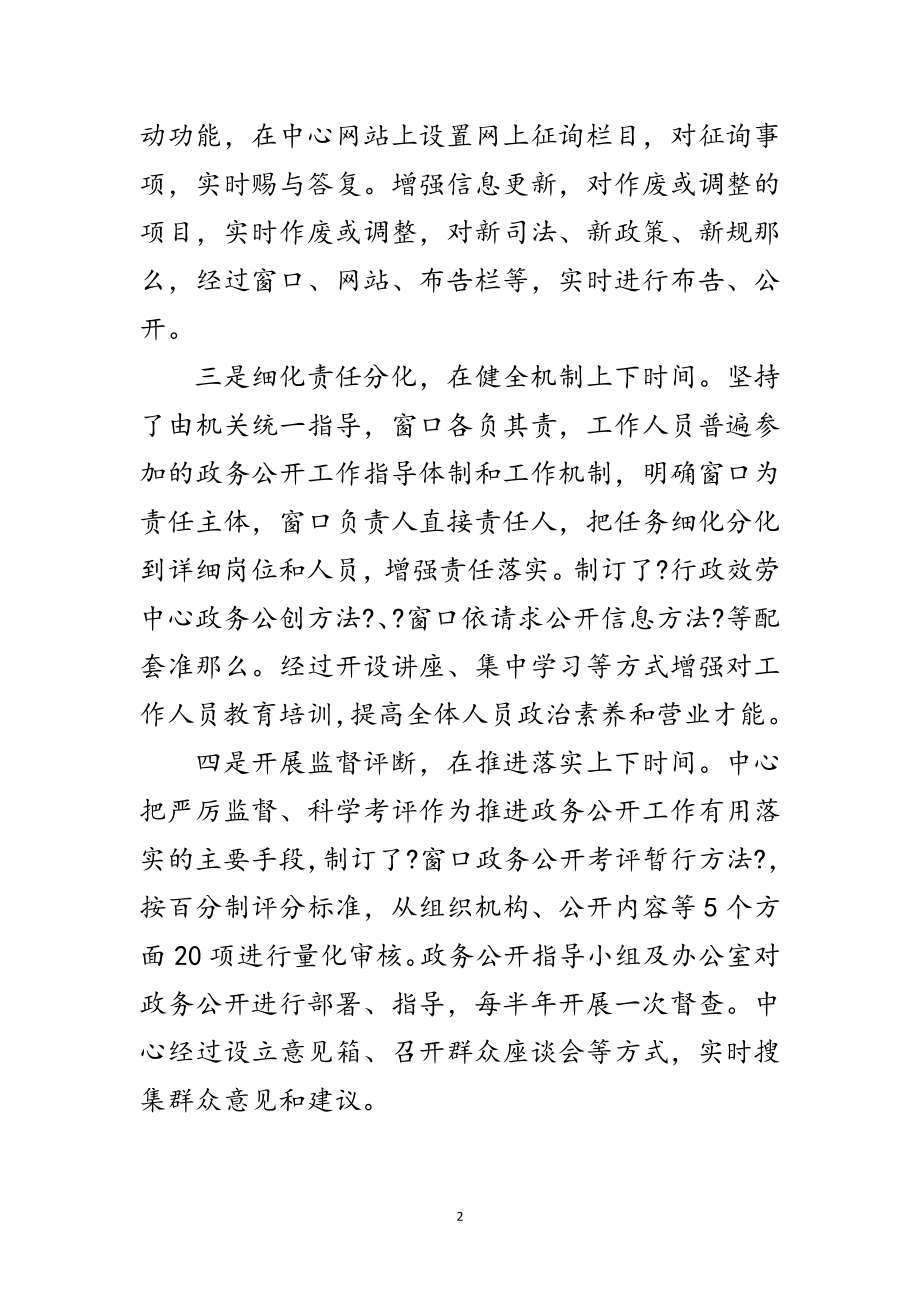 2023年行政服务中心促规范提效能工作汇报范文.doc_第2页