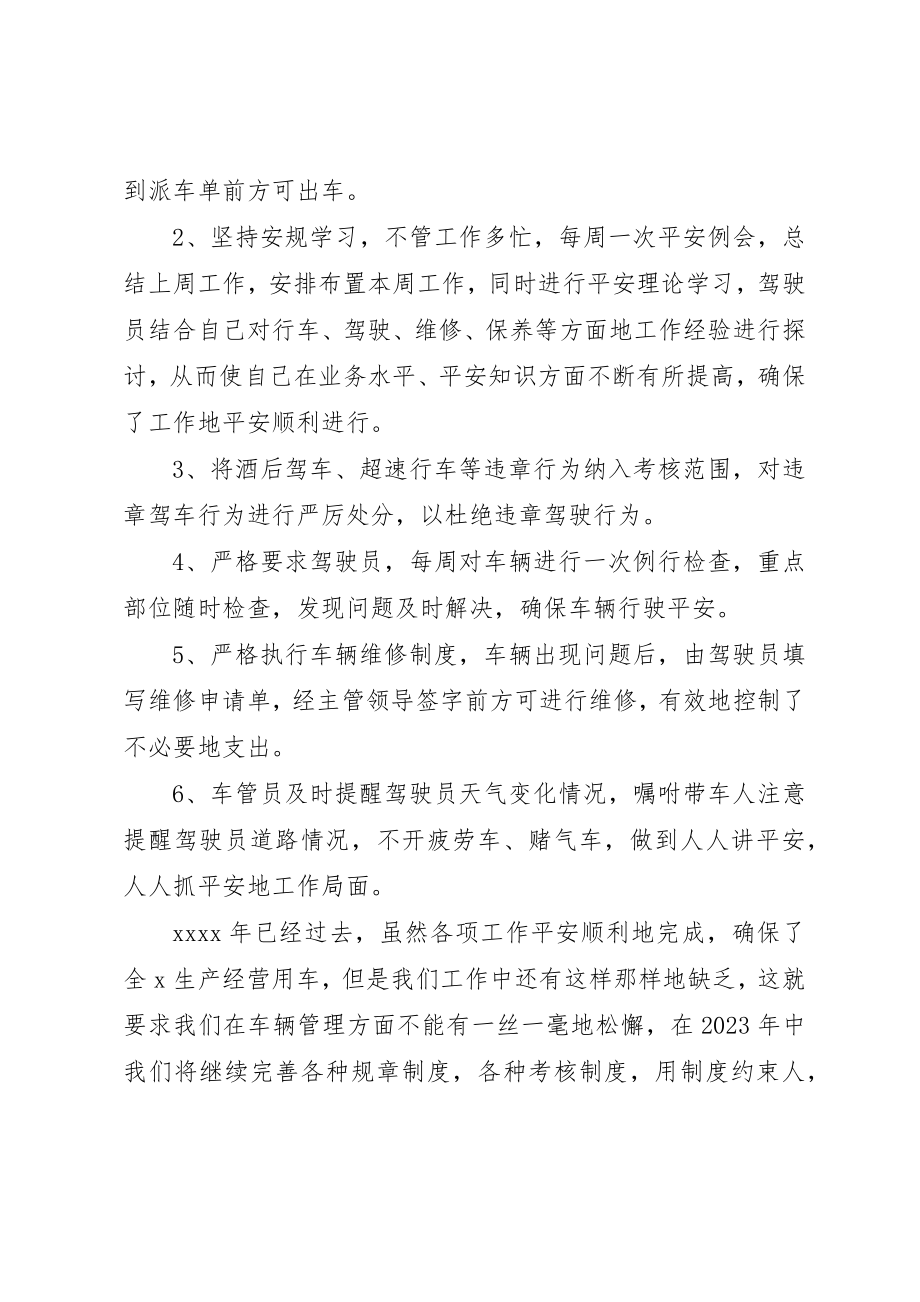 2023年车管干部个人工作总结2新编.docx_第2页