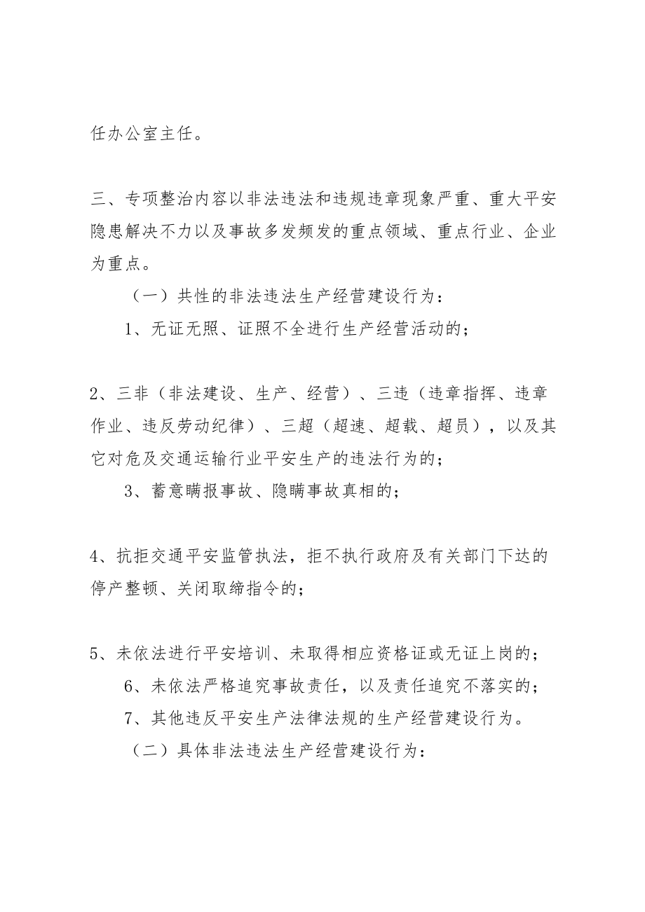 2023年乡镇打非治违专项方案.doc_第2页