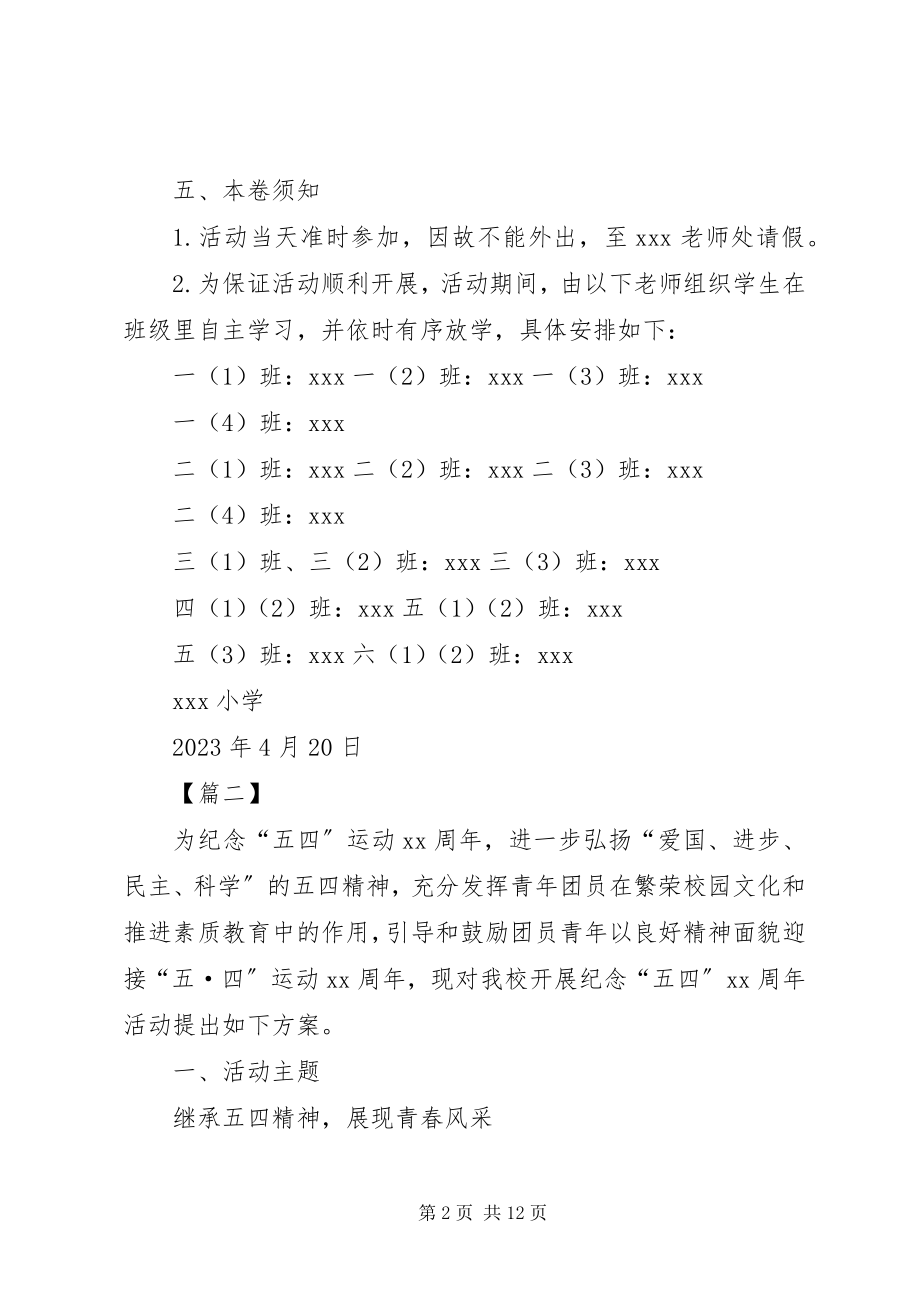 2023年开展五四青节活动实施方案5篇.docx_第2页