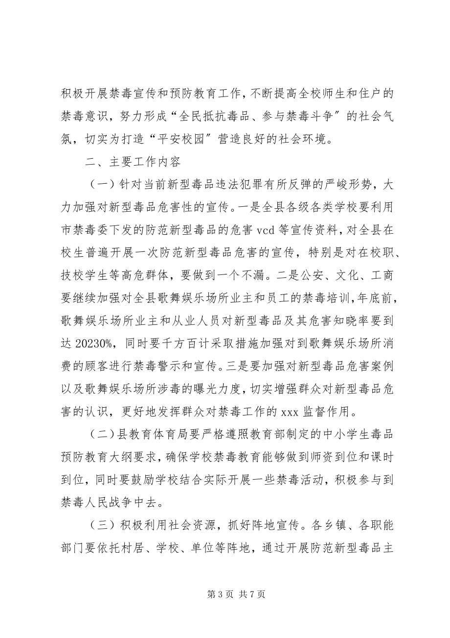 2023年安全禁毒工作计划.docx_第3页