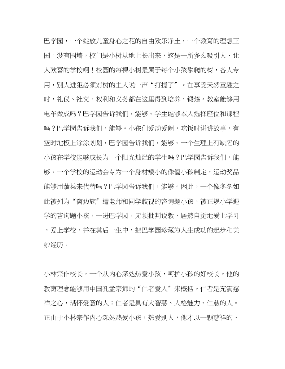 2023年教师个人计划总结呵护童心让教育回归.docx_第2页