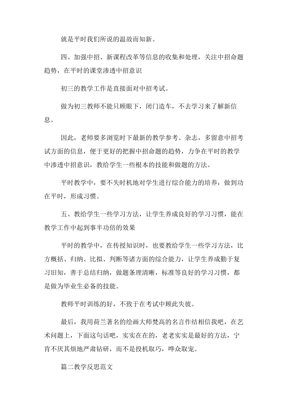 2023年教学反思例文.docx_第2页