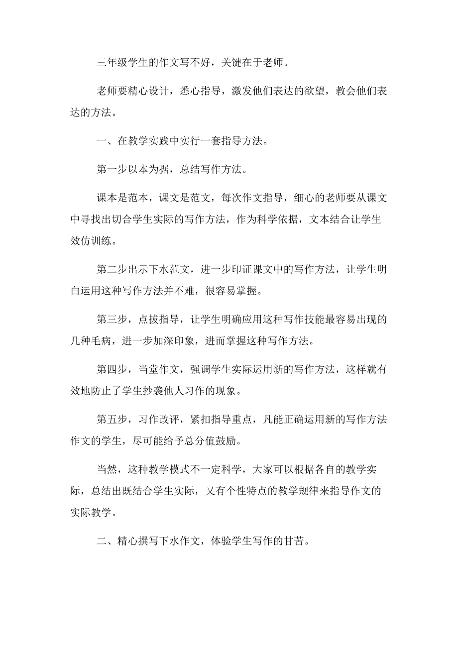 2023年教学反思例文.docx_第3页