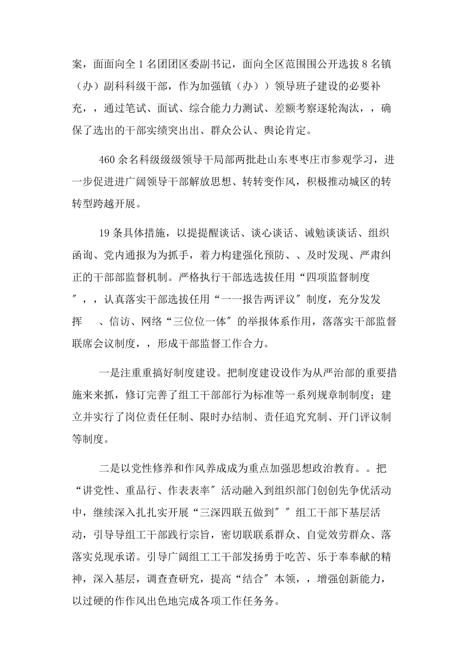 2023年区委组织部长履行一岗双责党风廉政建设情况汇报.docx_第2页