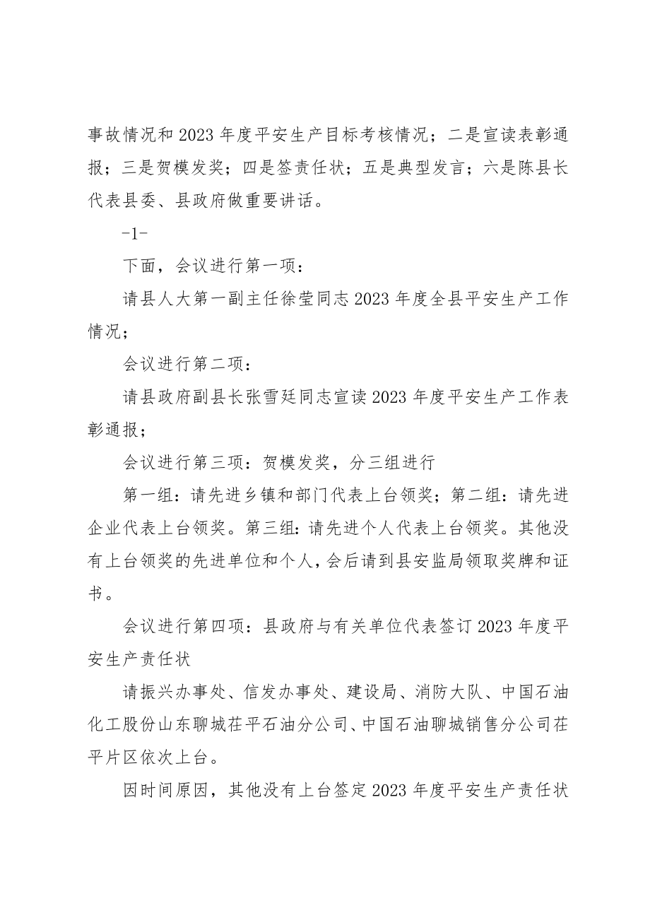 2023年xx在全县安全生产工作会议上的主持词新编.docx_第2页