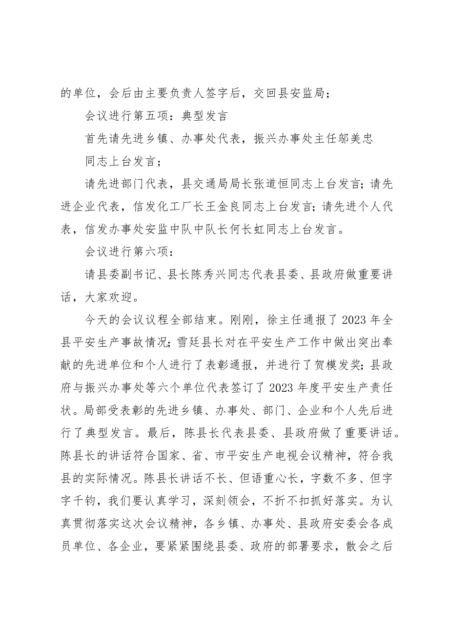 2023年xx在全县安全生产工作会议上的主持词新编.docx_第3页