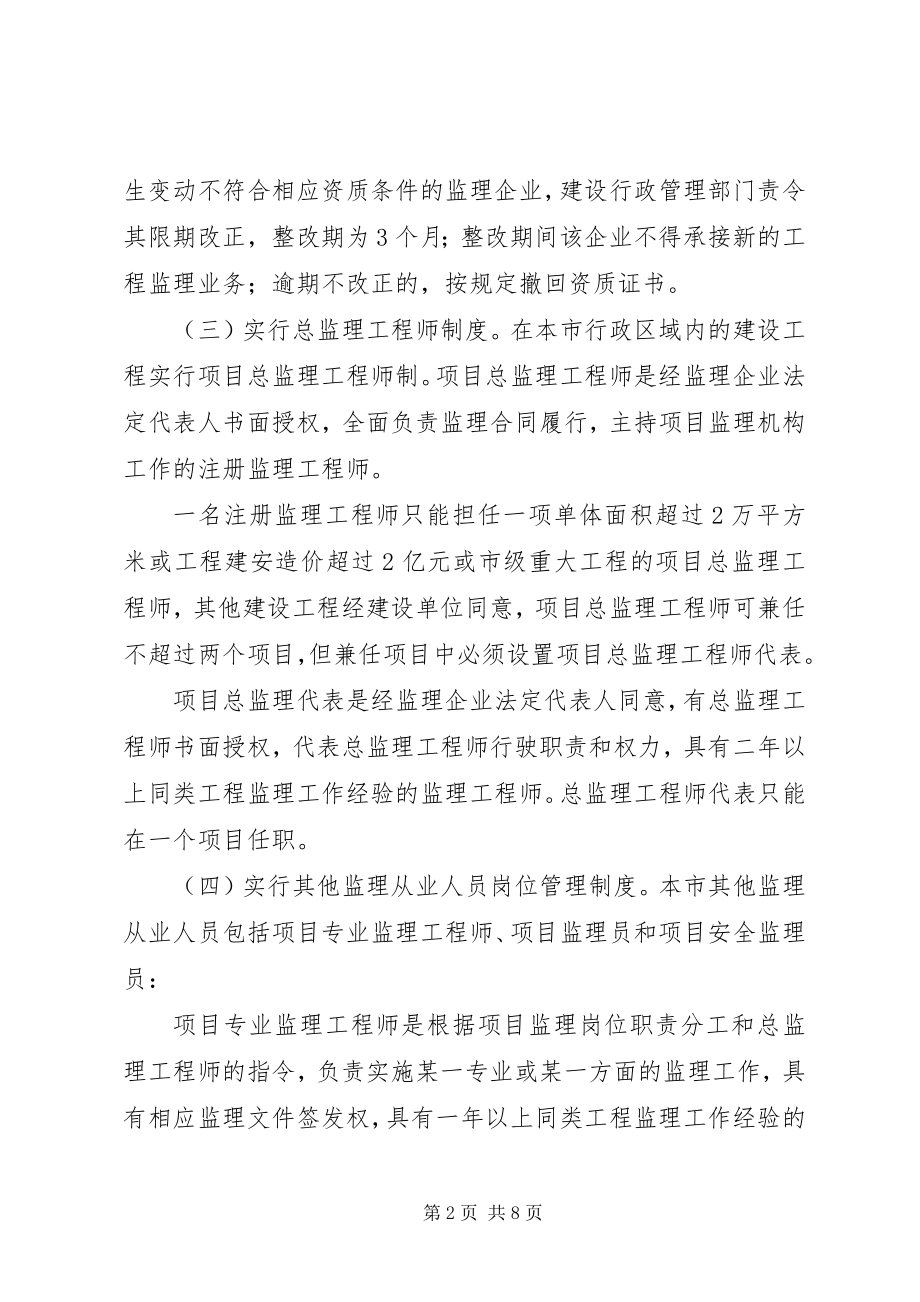 2023年XX省房产管理局XX省城市规划管理局关于加强本市房屋加层和拼建管理的若干规.docx_第2页