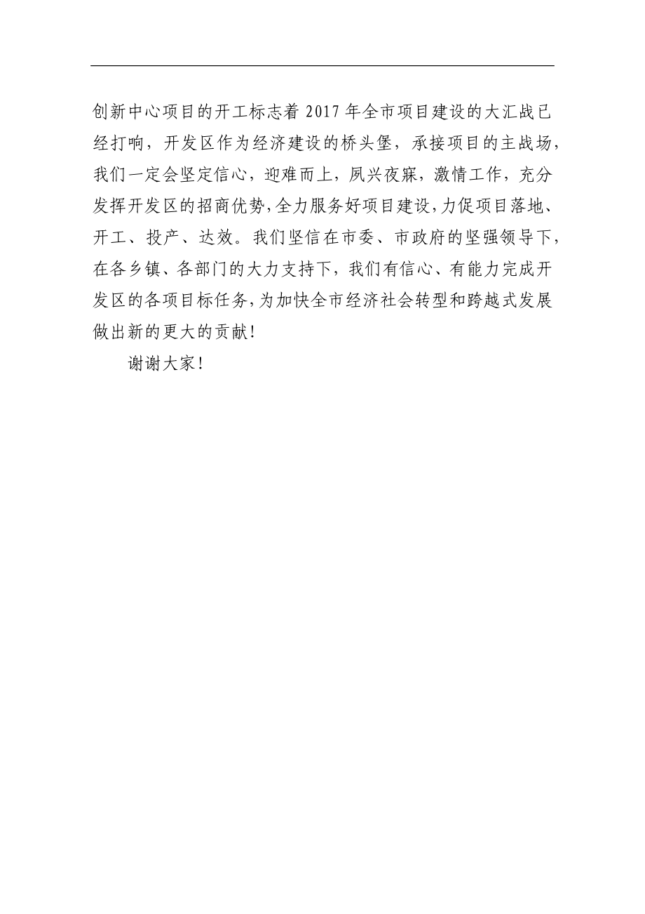 在全市集中开工仪式上的表态发言_转换.docx_第2页