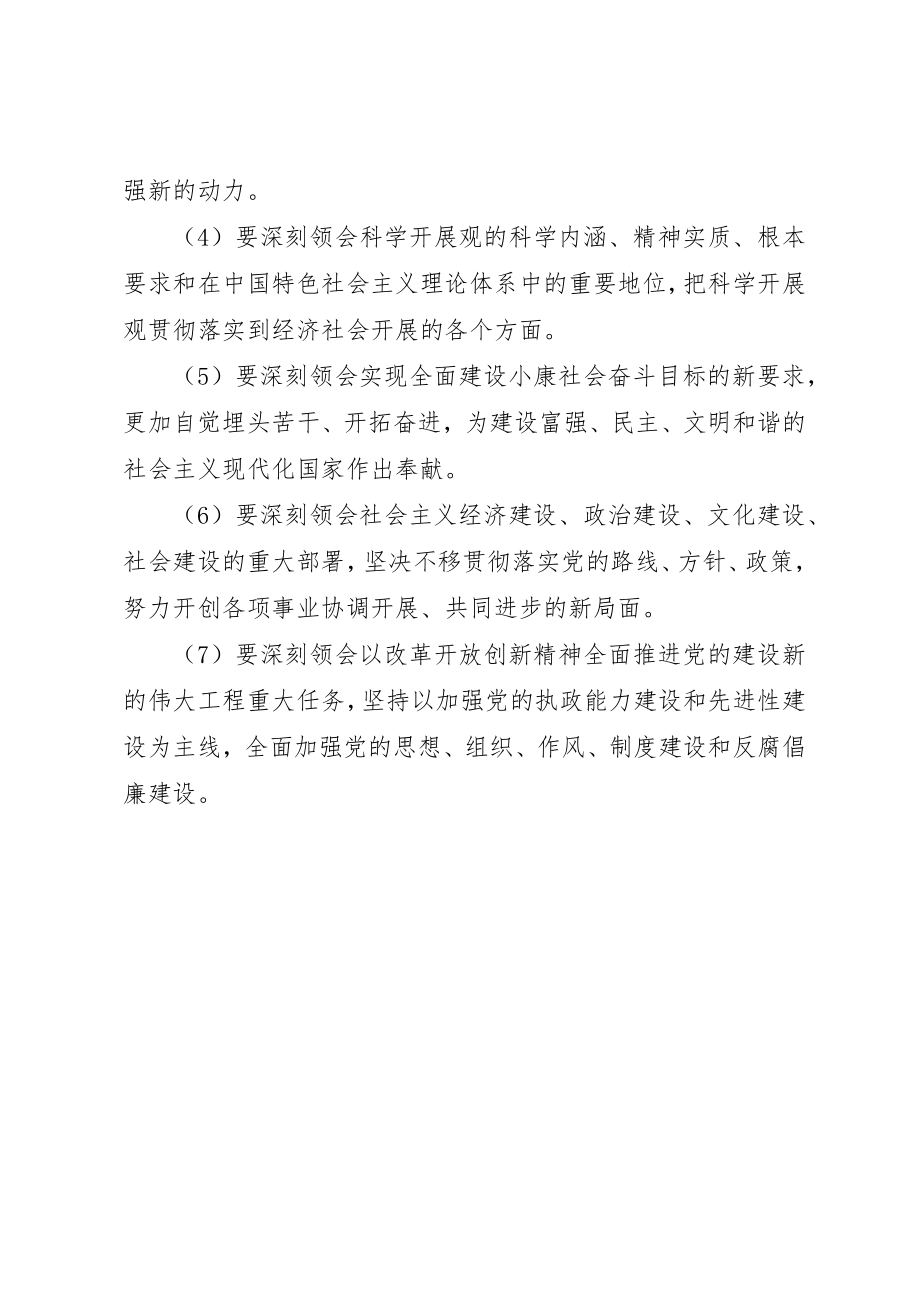 2023年党员心得体会某年简短.docx_第2页