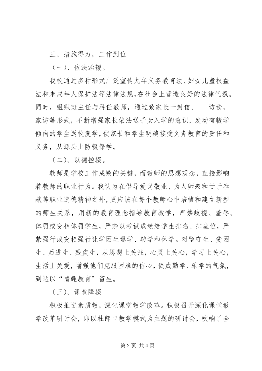 2023年控流演讲稿中学数学网.docx_第2页