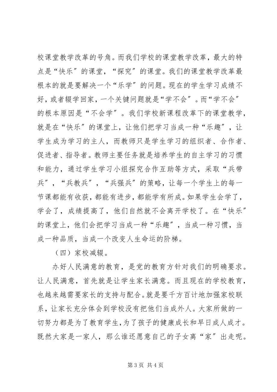 2023年控流演讲稿中学数学网.docx_第3页