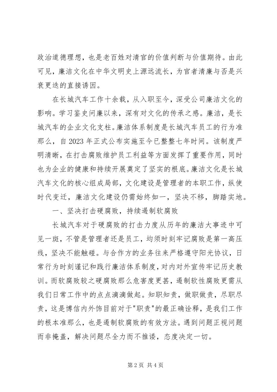 2023年《鉴史问廉》观后感廉洁文化的力量新编.docx_第2页