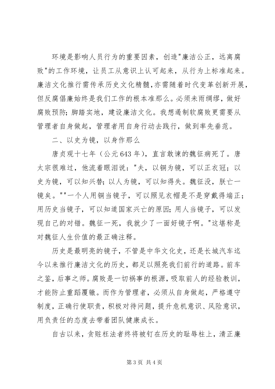 2023年《鉴史问廉》观后感廉洁文化的力量新编.docx_第3页