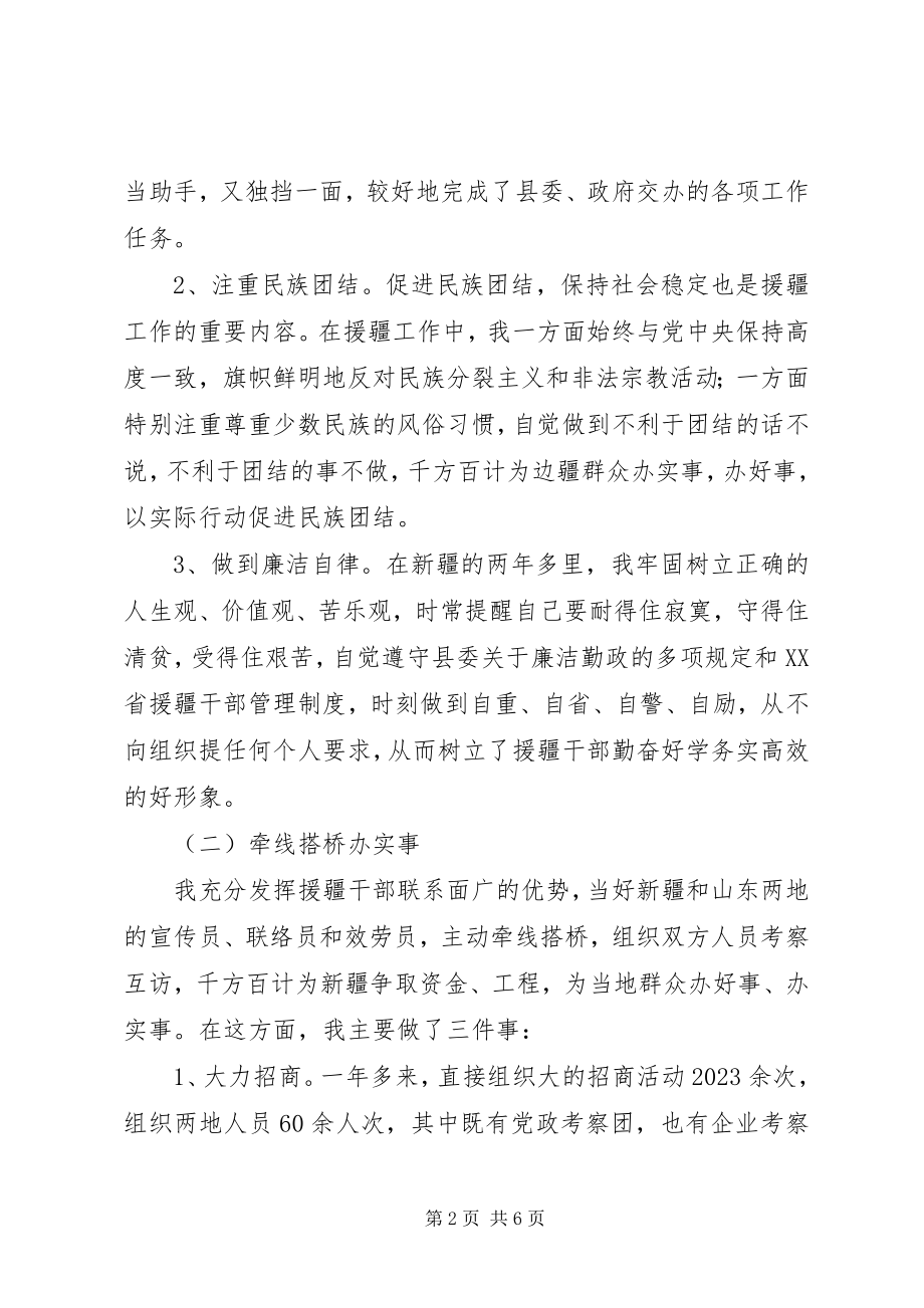 2023年推荐援疆干部援疆三年工作总结新编.docx_第2页