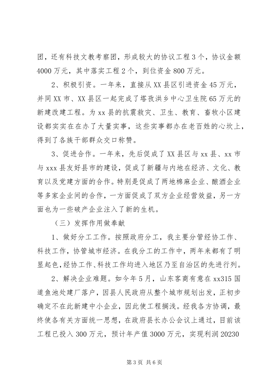 2023年推荐援疆干部援疆三年工作总结新编.docx_第3页