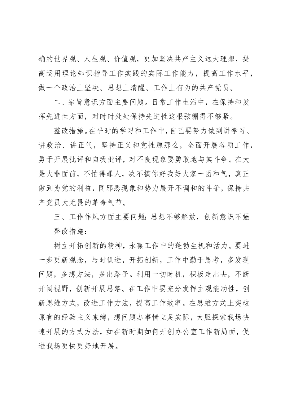 2023年党支部查找四个意识方面存在的问题党支部.docx_第2页