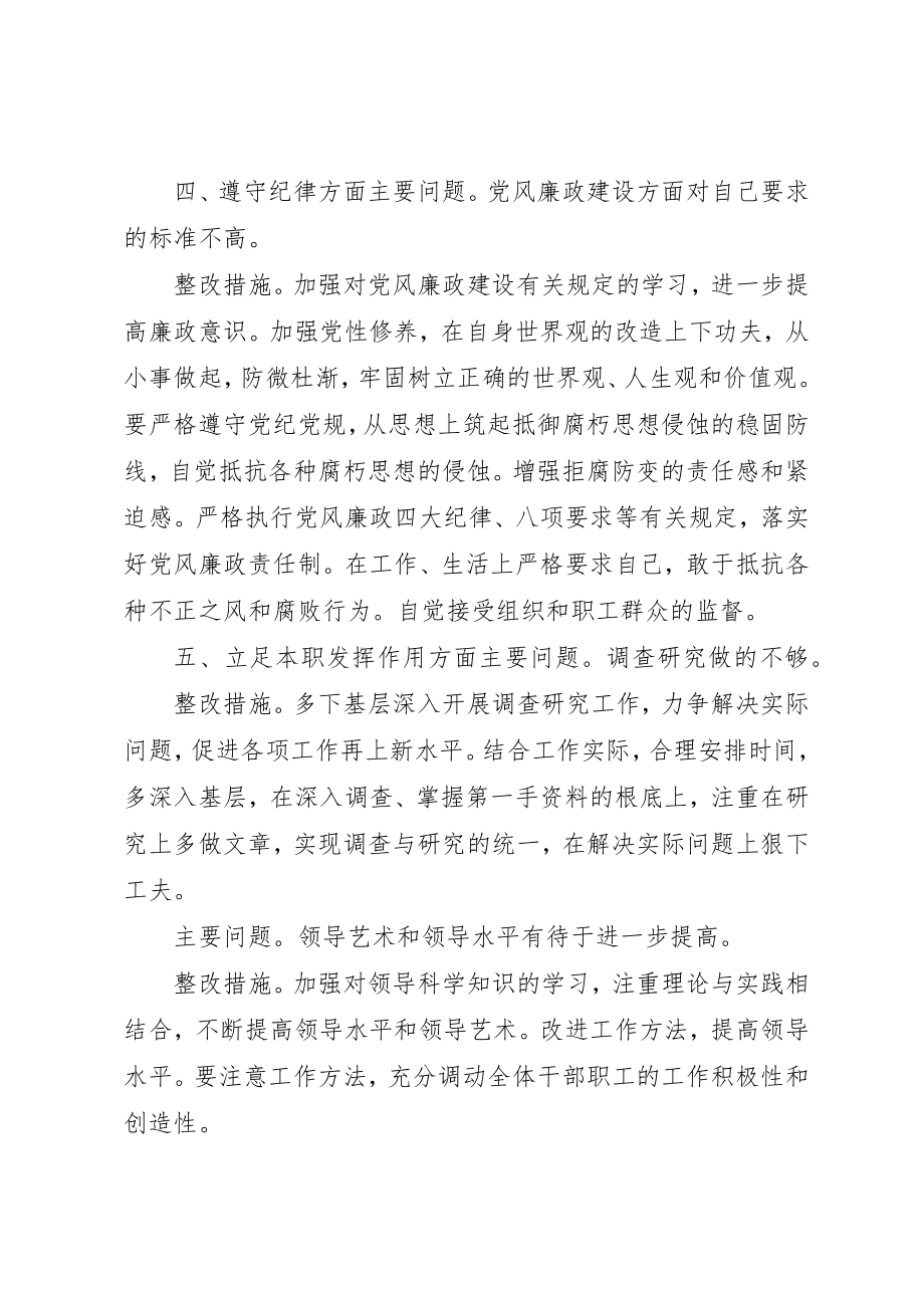 2023年党支部查找四个意识方面存在的问题党支部.docx_第3页