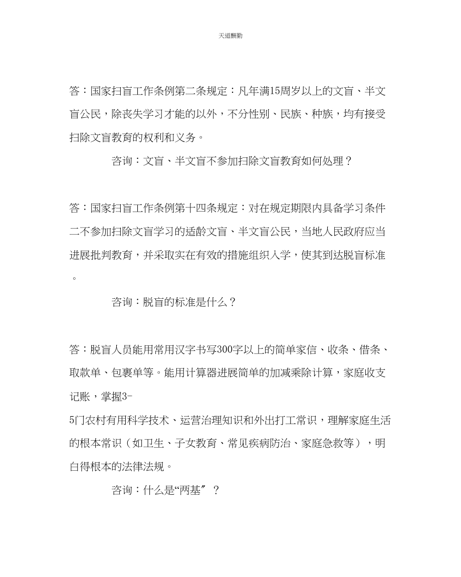 2023年政教处学校两基普实教育法律法规宣传资料.docx_第3页