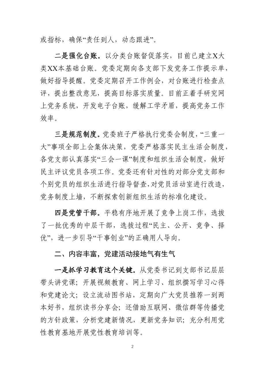 优秀党务工作者发言范文.docx_第2页