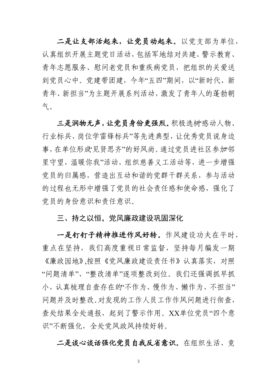 优秀党务工作者发言范文.docx_第3页