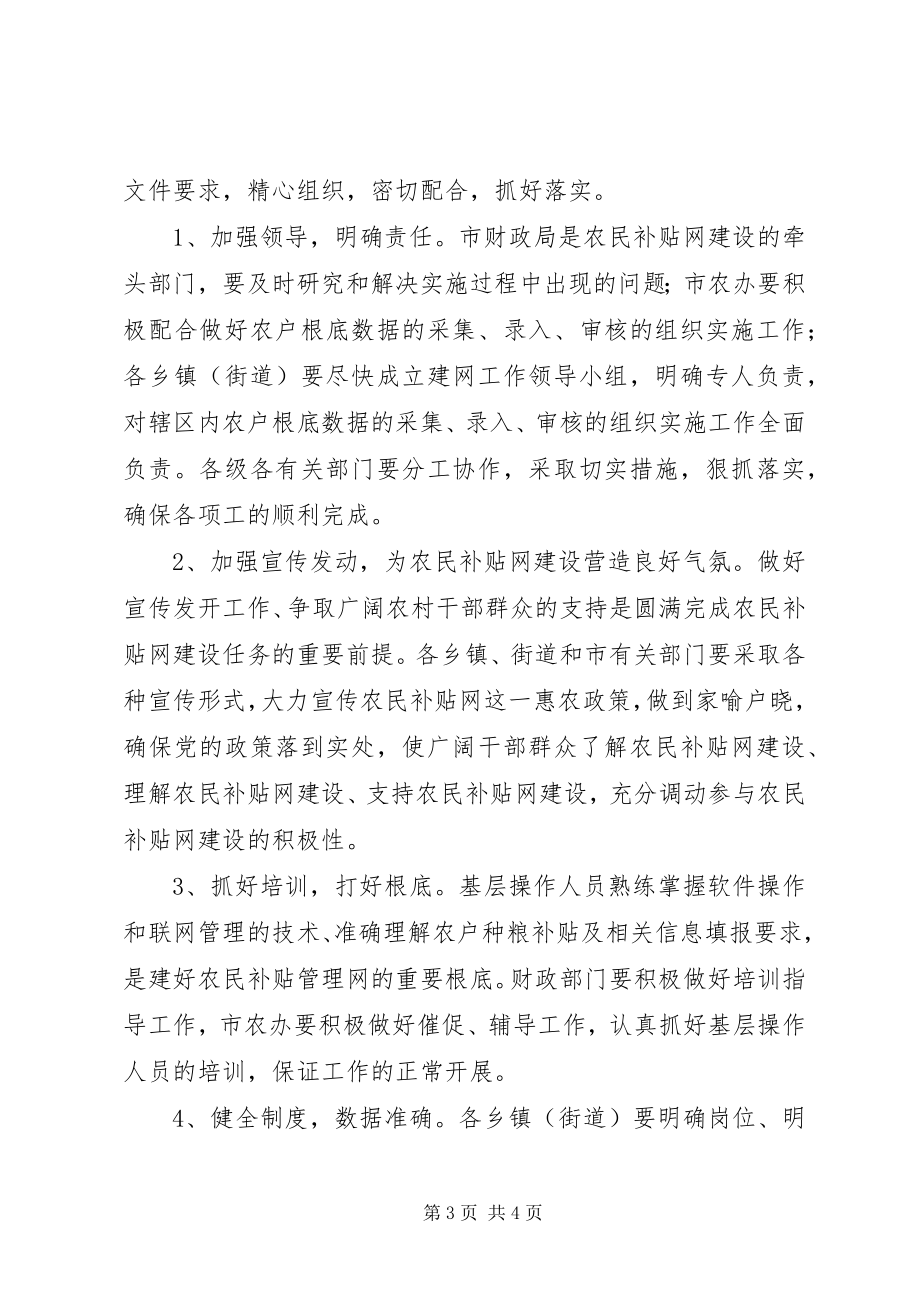 2023年副市长在全市农民补贴网建设动员会上的致辞.docx_第3页