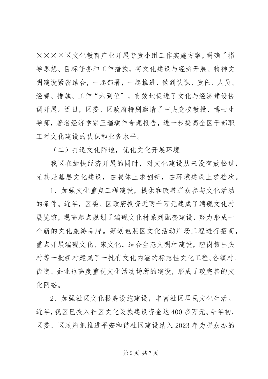 2023年经验大力加强xxxx文化建设.docx_第2页