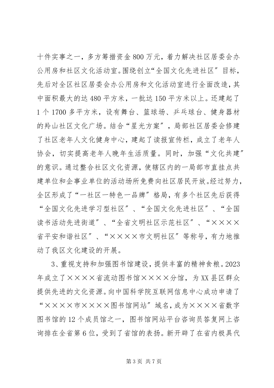 2023年经验大力加强xxxx文化建设.docx_第3页